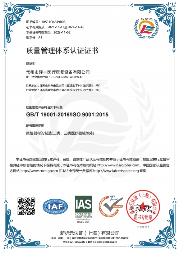 ISO9001質(zhì)量認(rèn)證